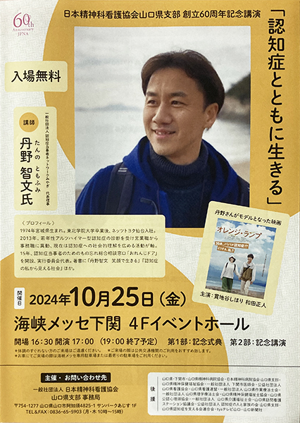 「認知症とともに生きる」ー丹野智文さんの講演を聴いて